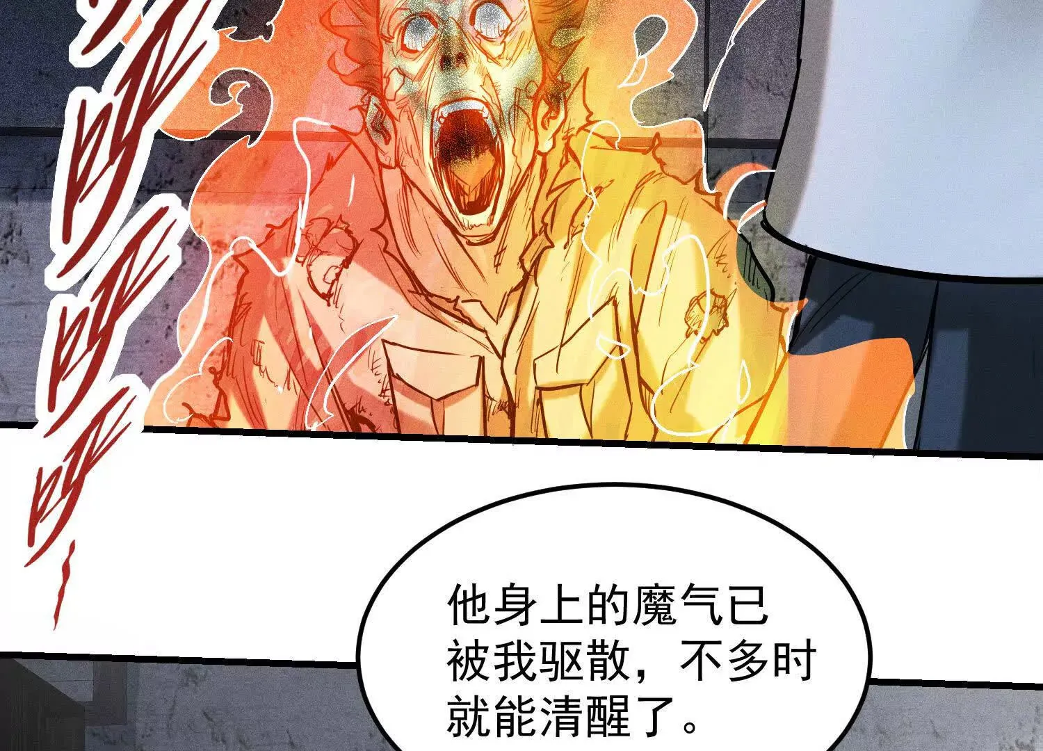 02 逞能不成反吓尿 第42页