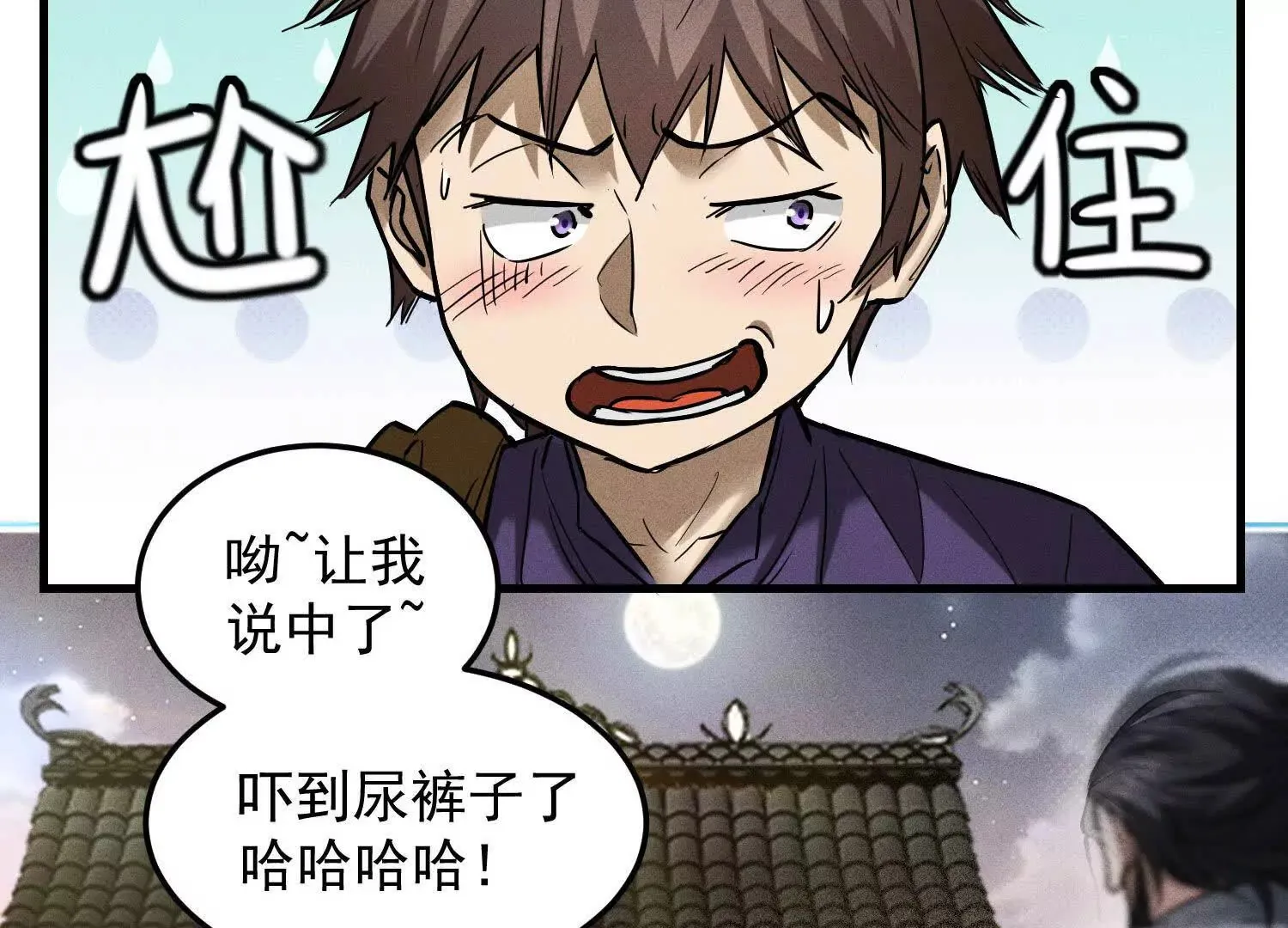 02 逞能不成反吓尿 第55页