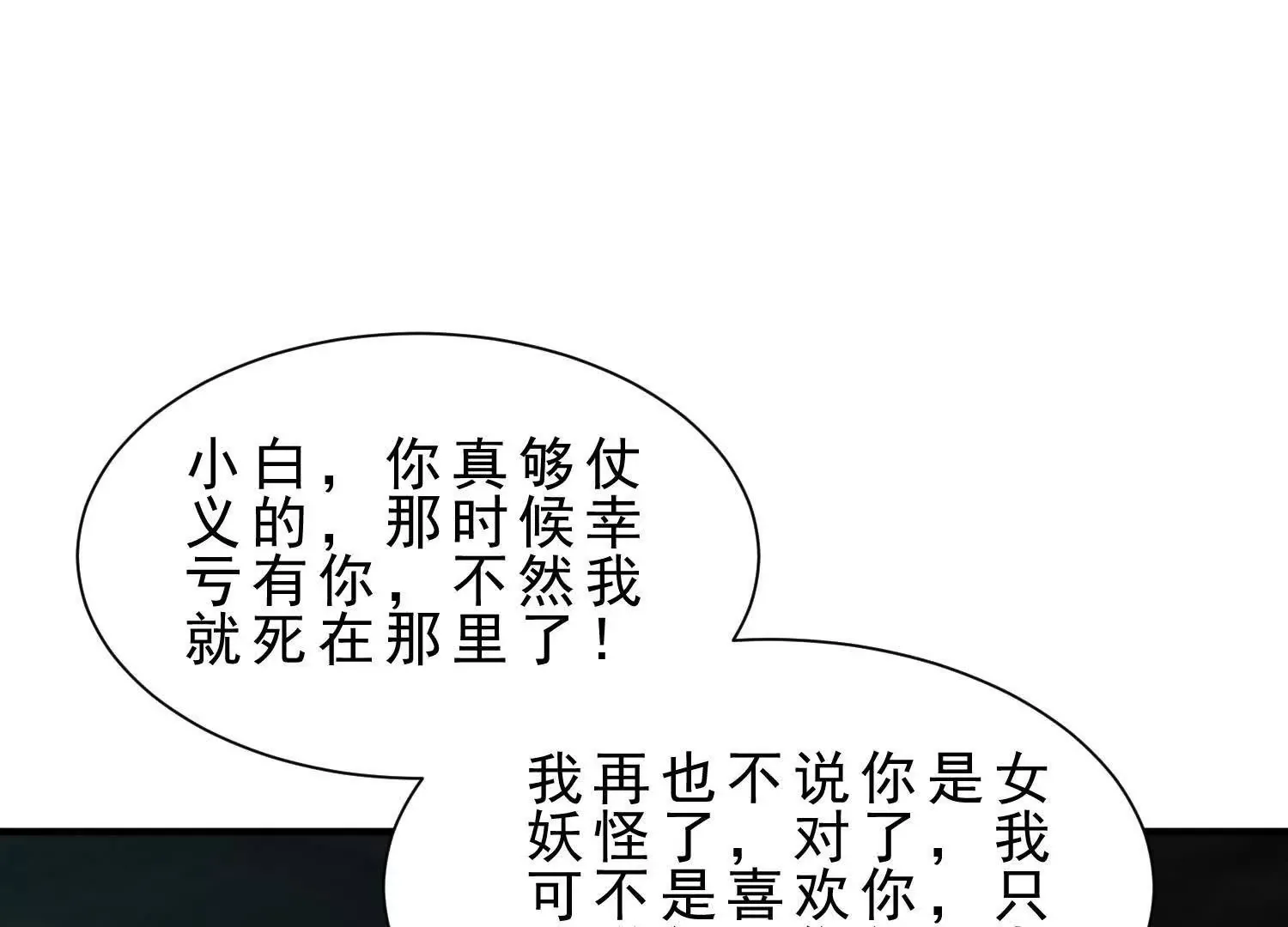 14 一只水鬼找上门 第7页