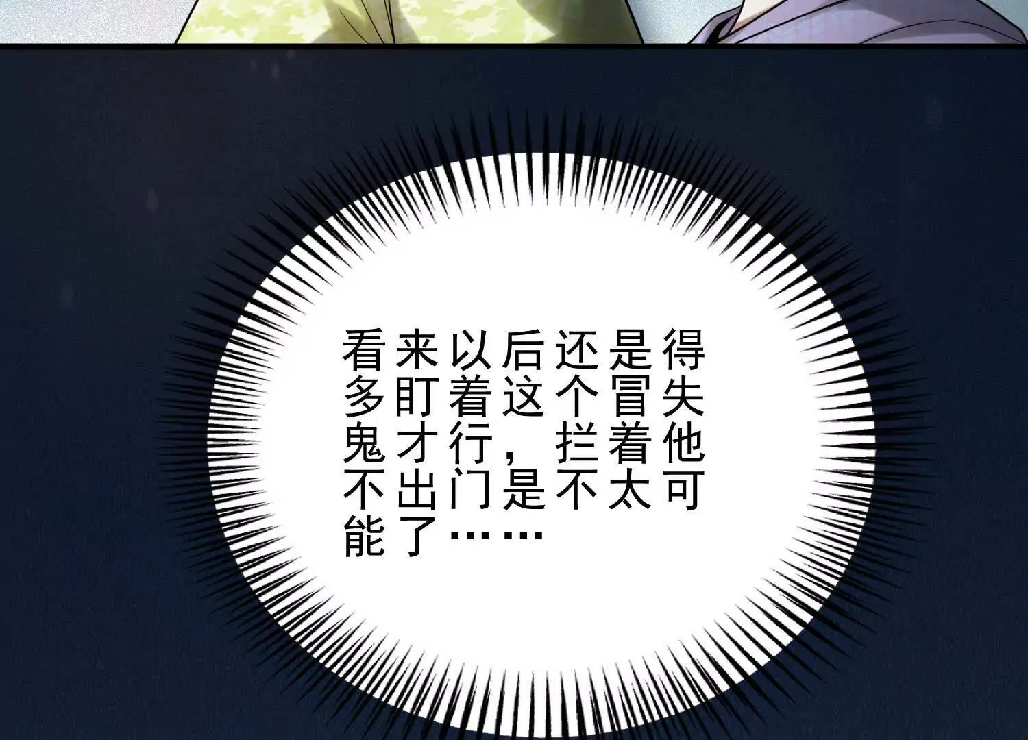 14 一只水鬼找上门 第13页