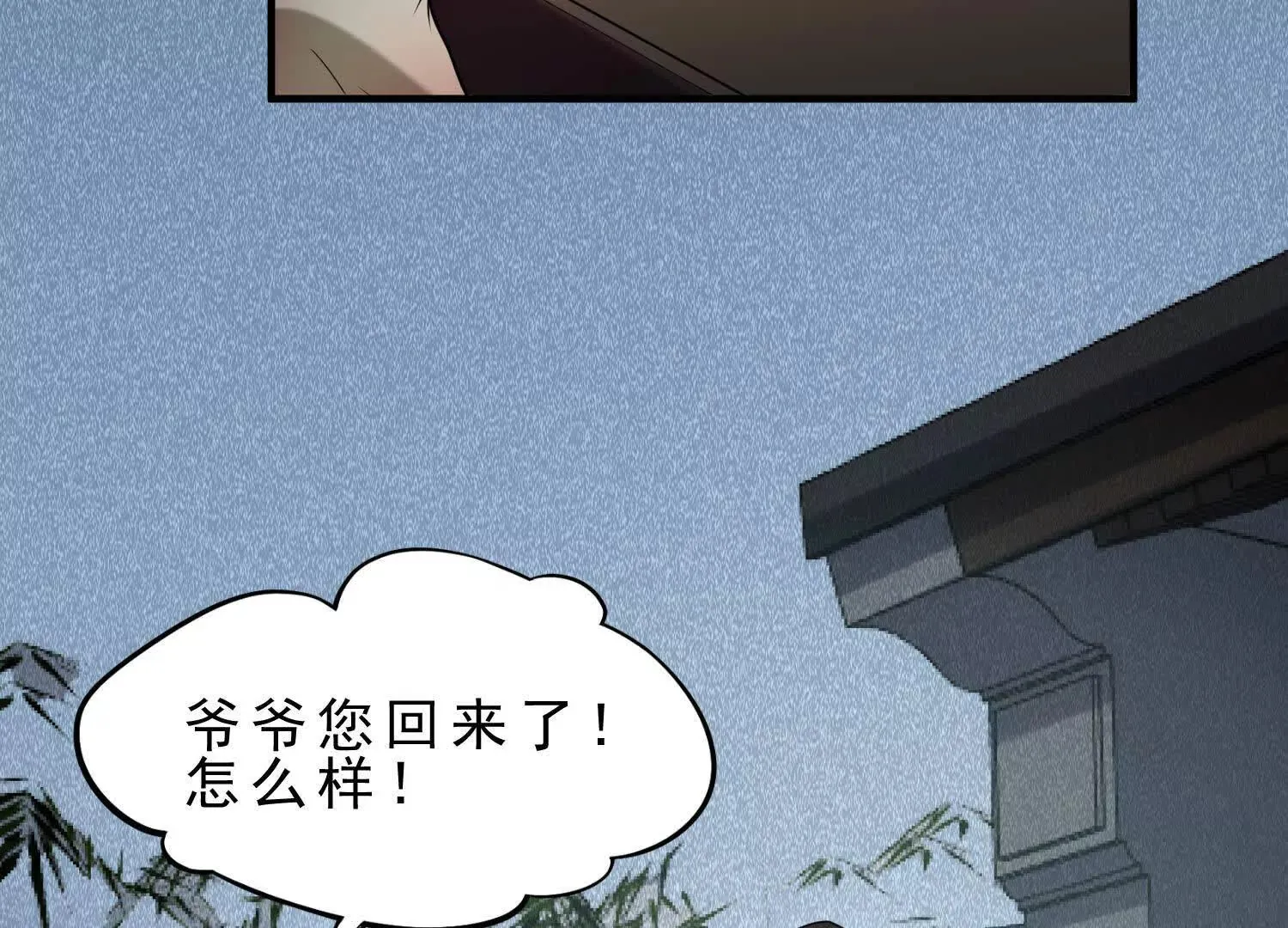 14 一只水鬼找上门 第16页