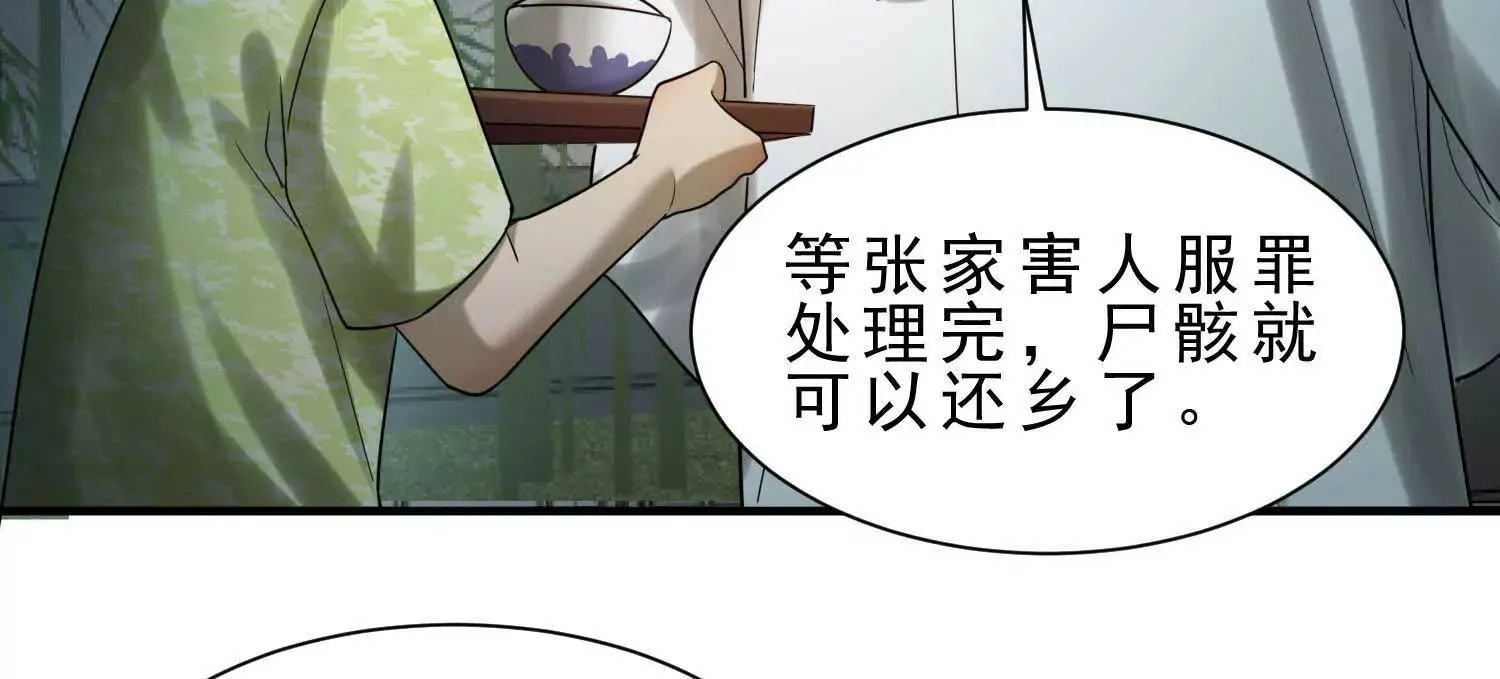 14 一只水鬼找上门 第18页
