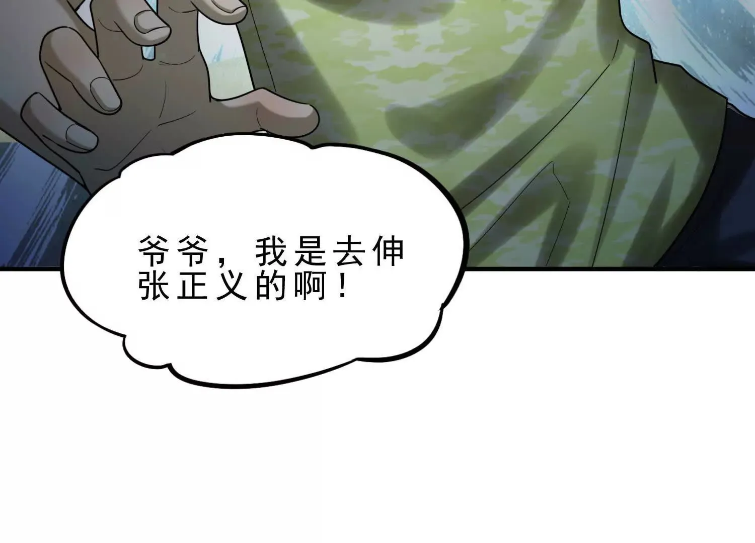 14 一只水鬼找上门 第23页
