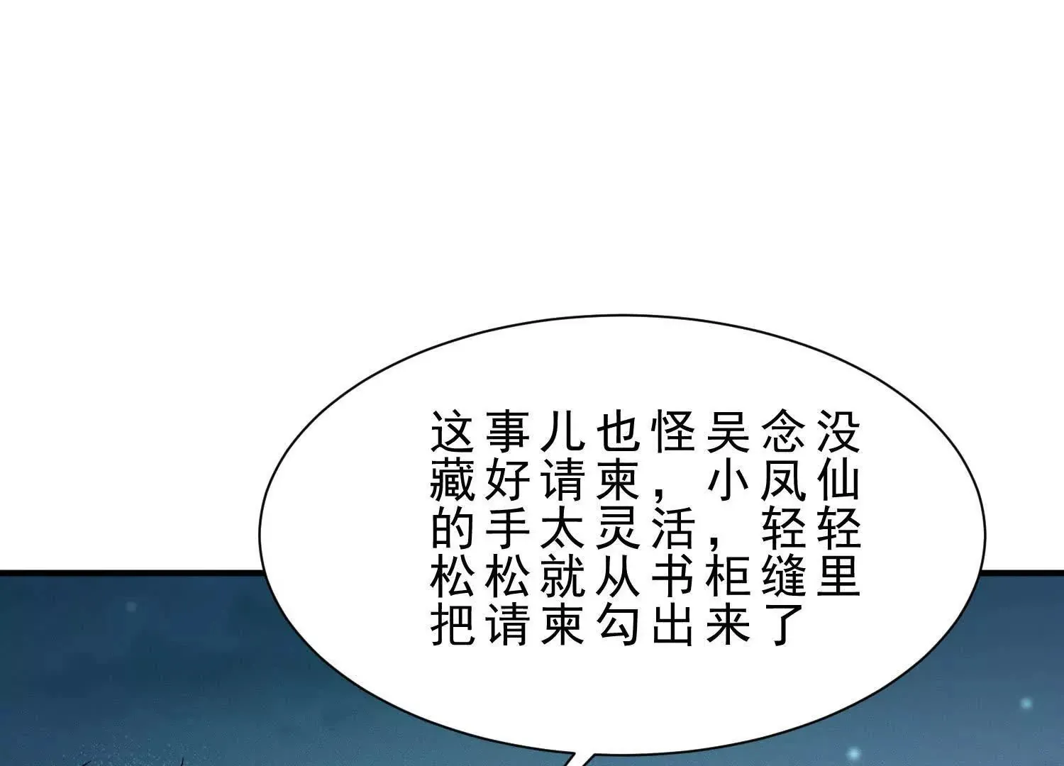 14 一只水鬼找上门 第25页