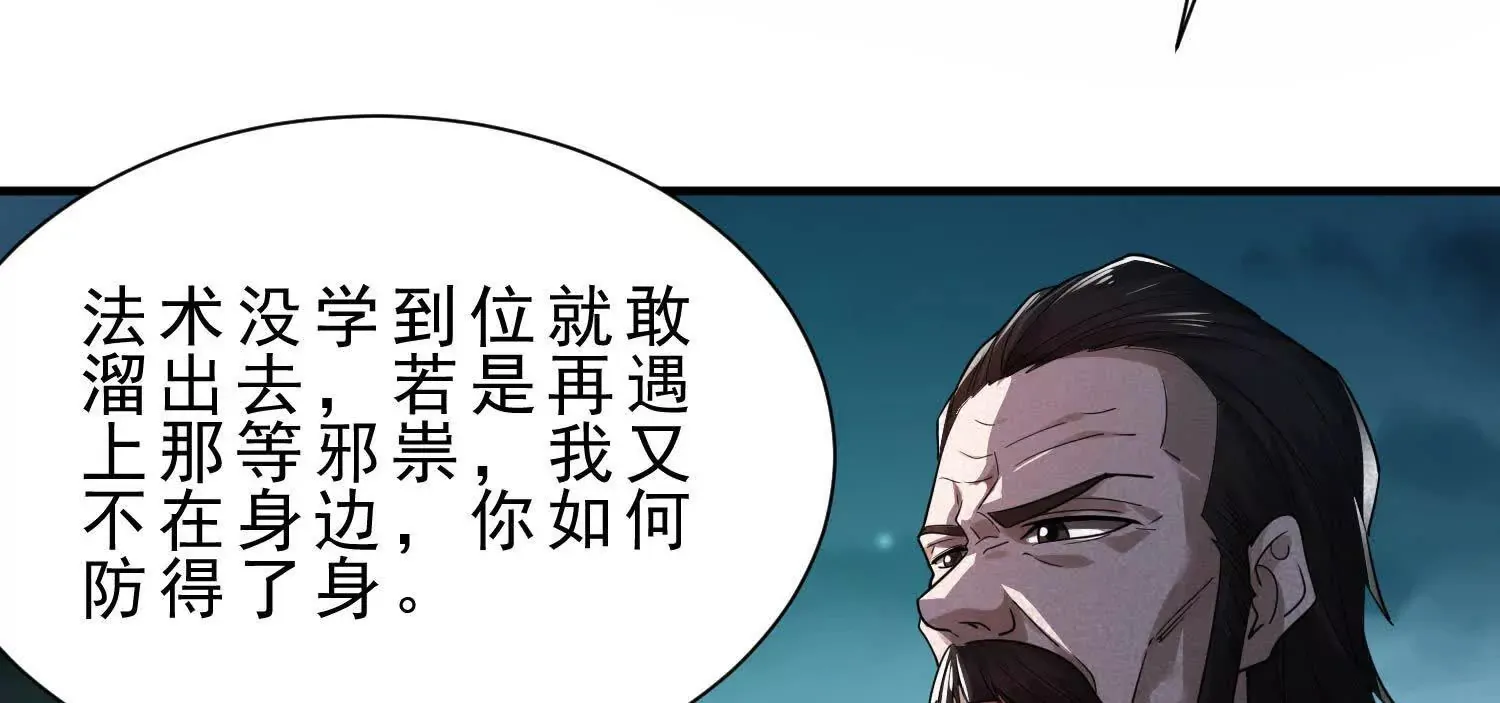 14 一只水鬼找上门 第36页