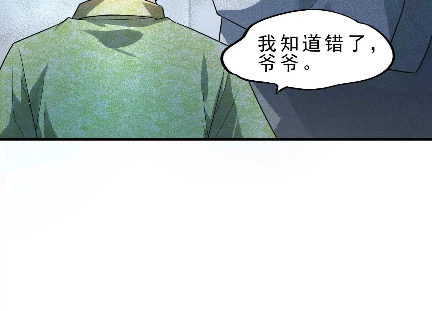 14 一只水鬼找上门 第38页