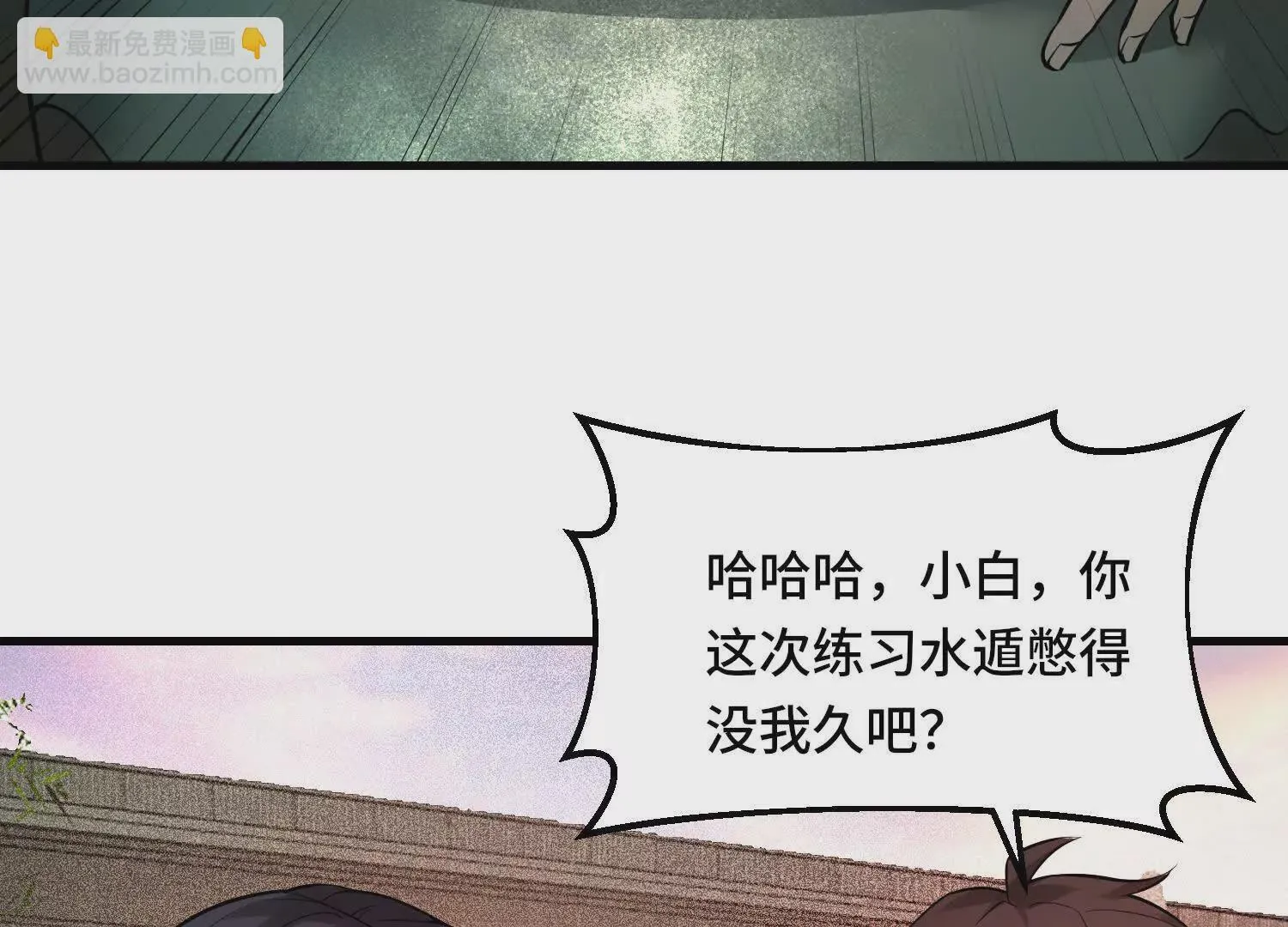 14 一只水鬼找上门 第68页