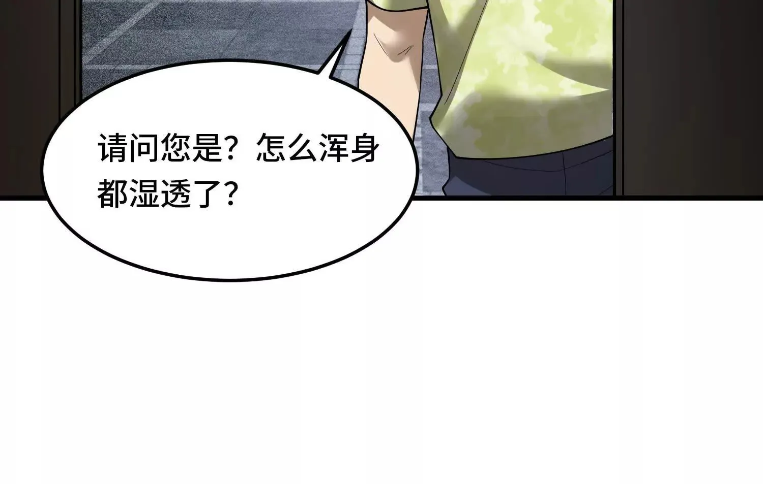 14 一只水鬼找上门 第81页