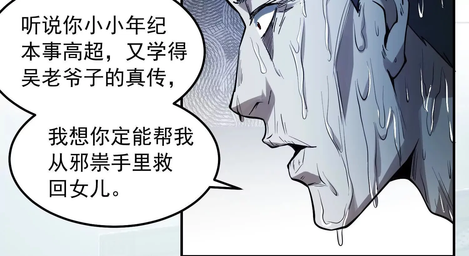 14 一只水鬼找上门 第87页