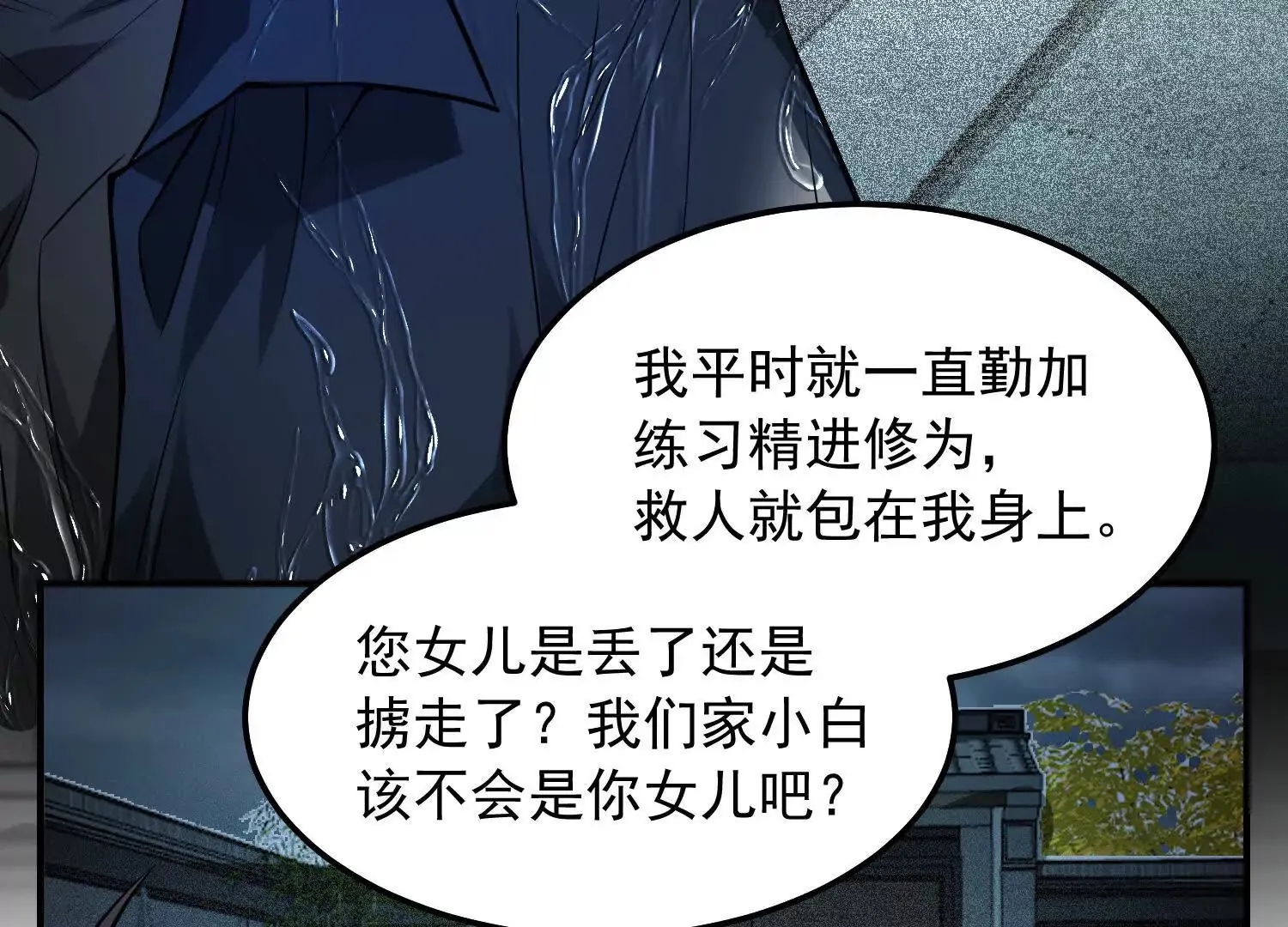 14 一只水鬼找上门 第91页