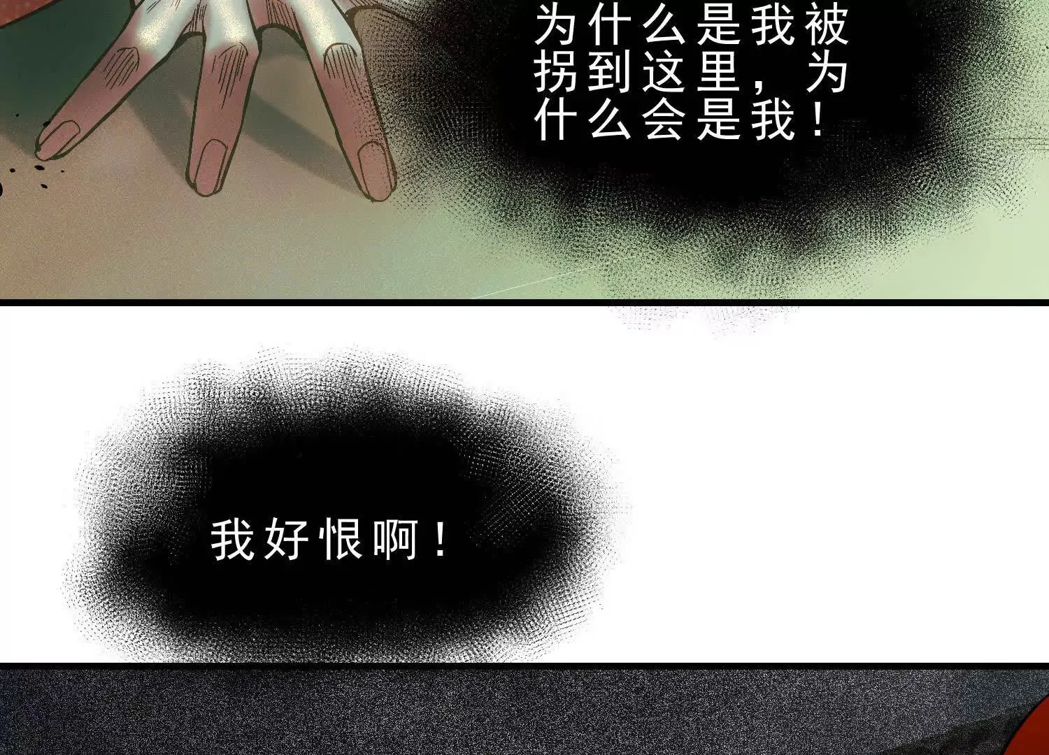 13 我能亲手杀了他吗 第6页