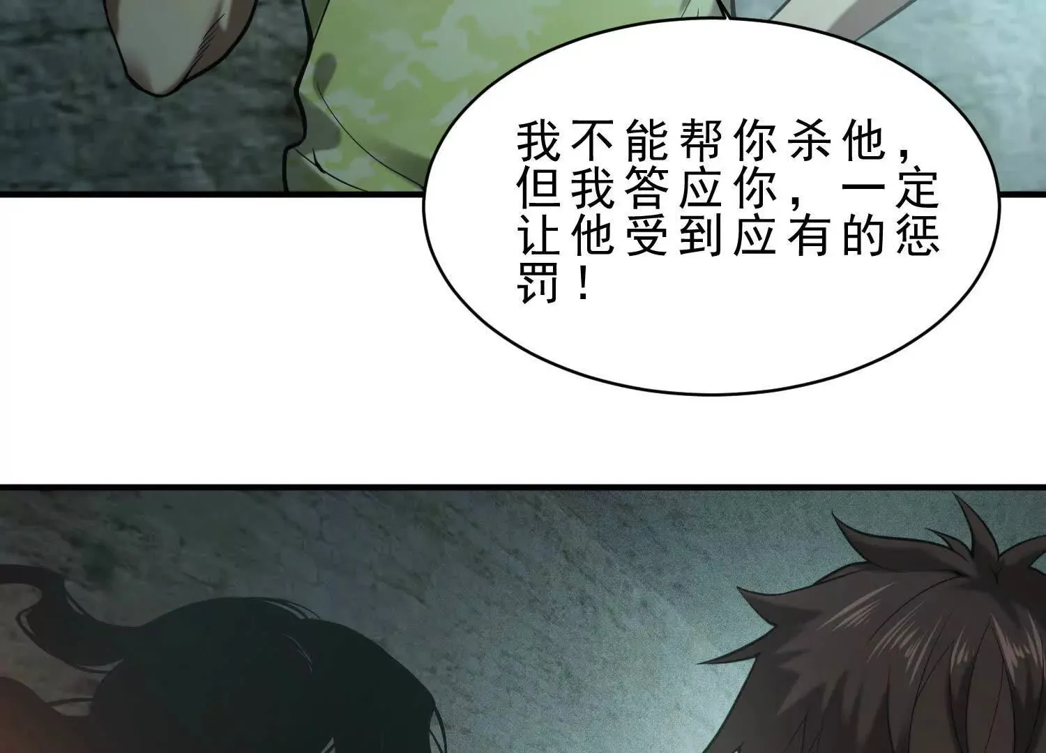 13 我能亲手杀了他吗 第49页