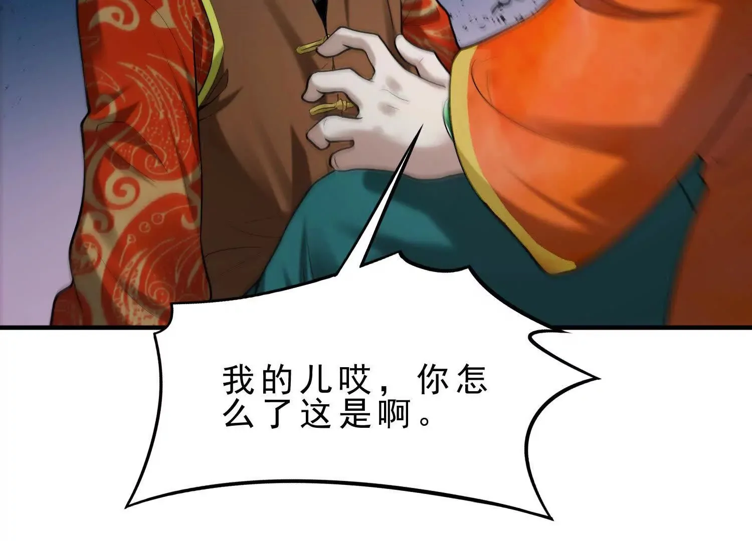 13 我能亲手杀了他吗 第71页
