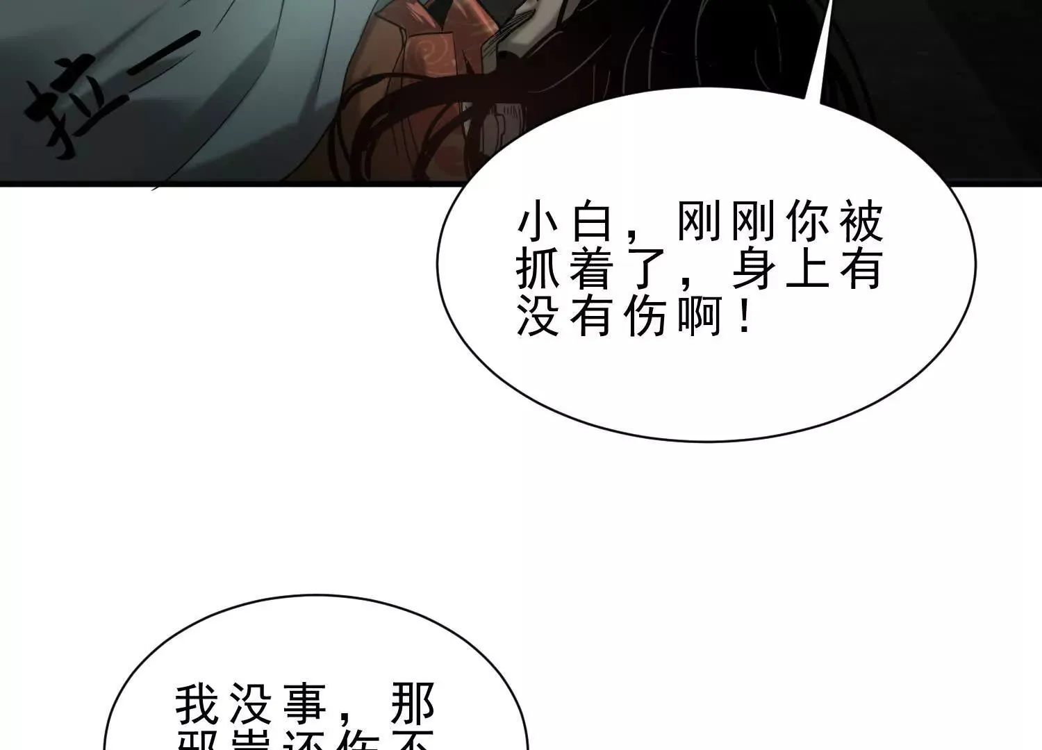 13 我能亲手杀了他吗 第80页