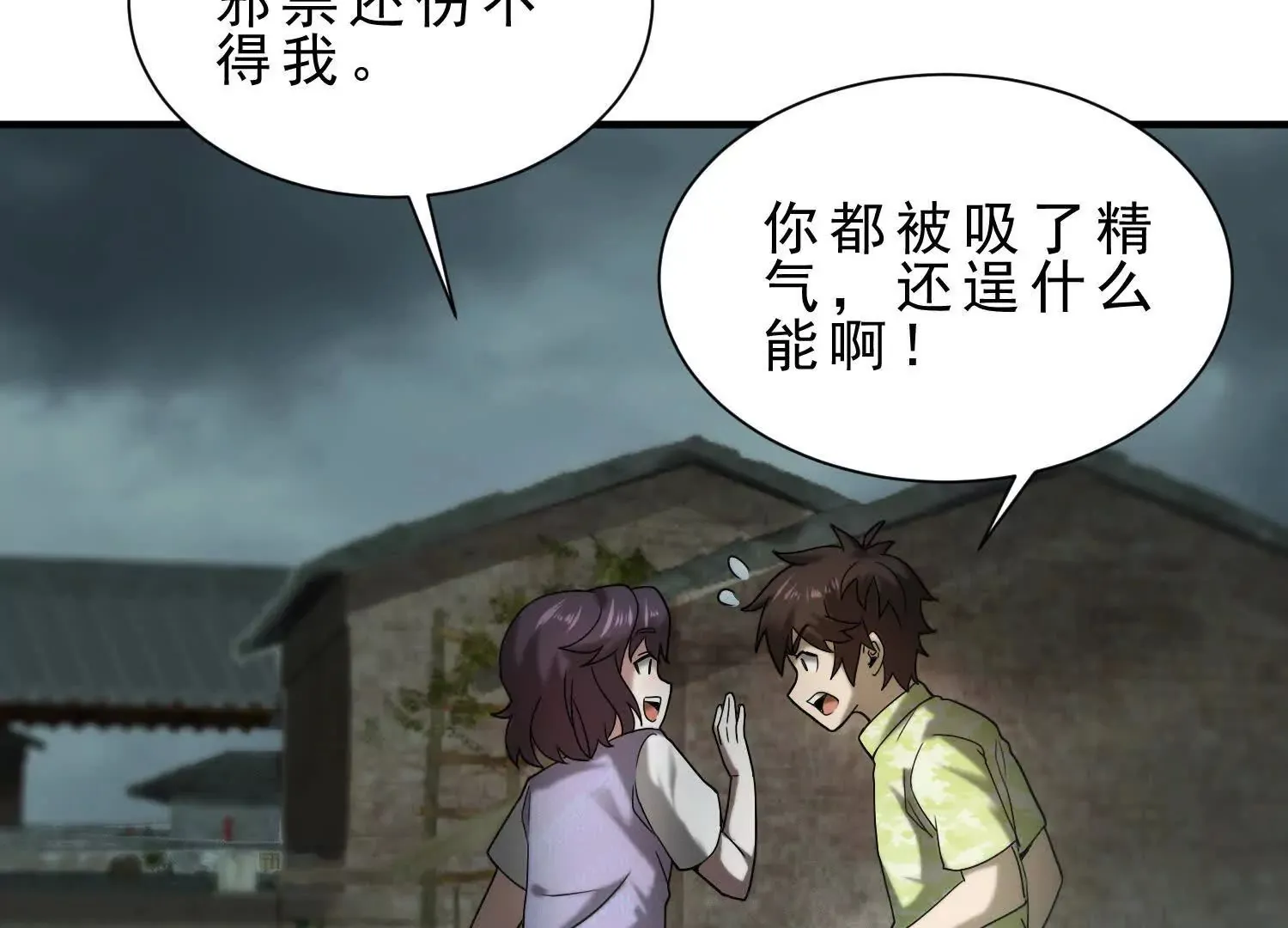 13 我能亲手杀了他吗 第81页