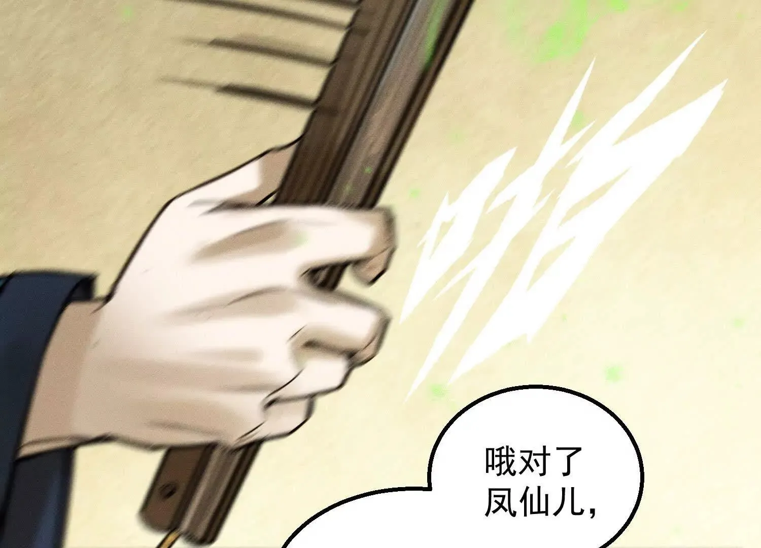06 要死就死远一点儿 第68页