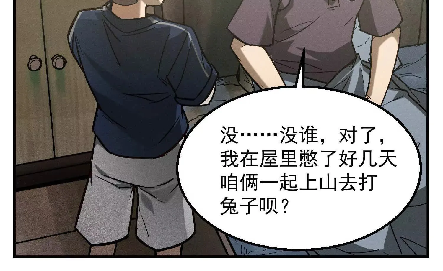 06 要死就死远一点儿 第86页