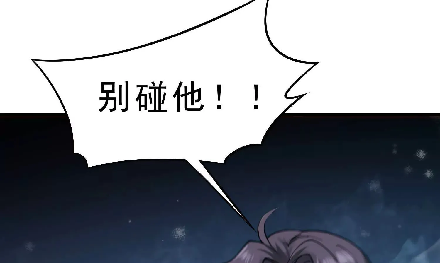 12 不甘心呐，为什么是我！ 第8页