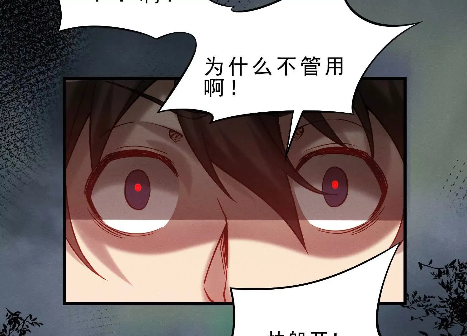 12 不甘心呐，为什么是我！ 第28页