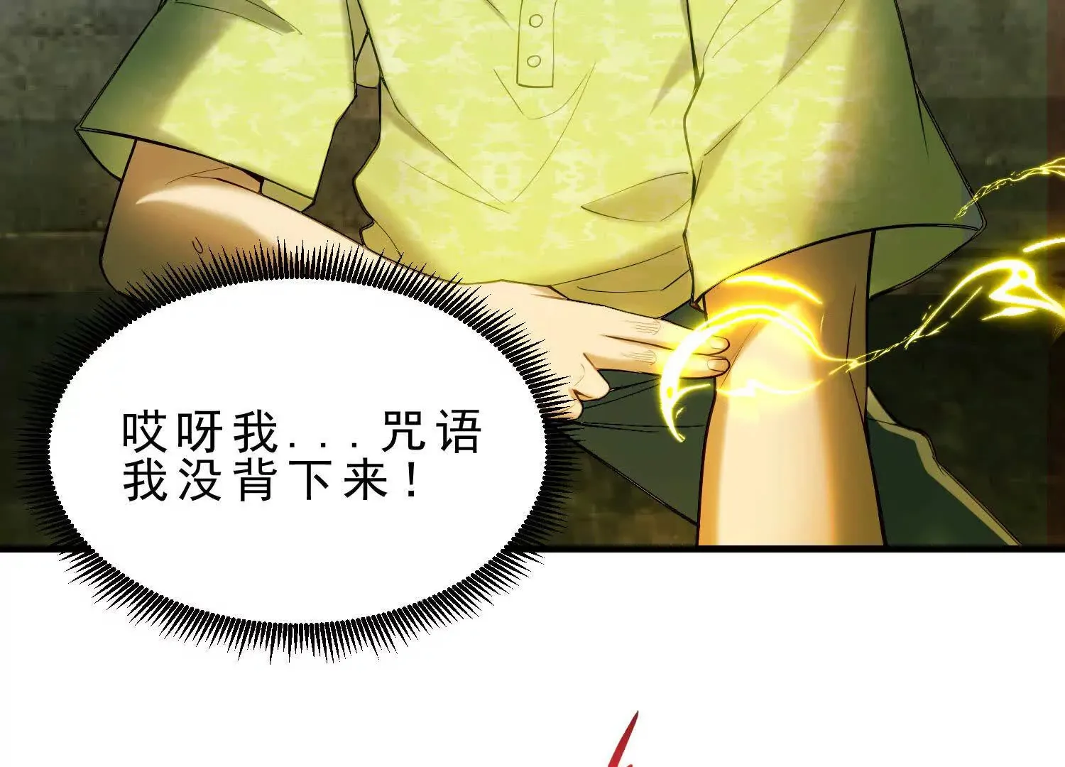 12 不甘心呐，为什么是我！ 第63页
