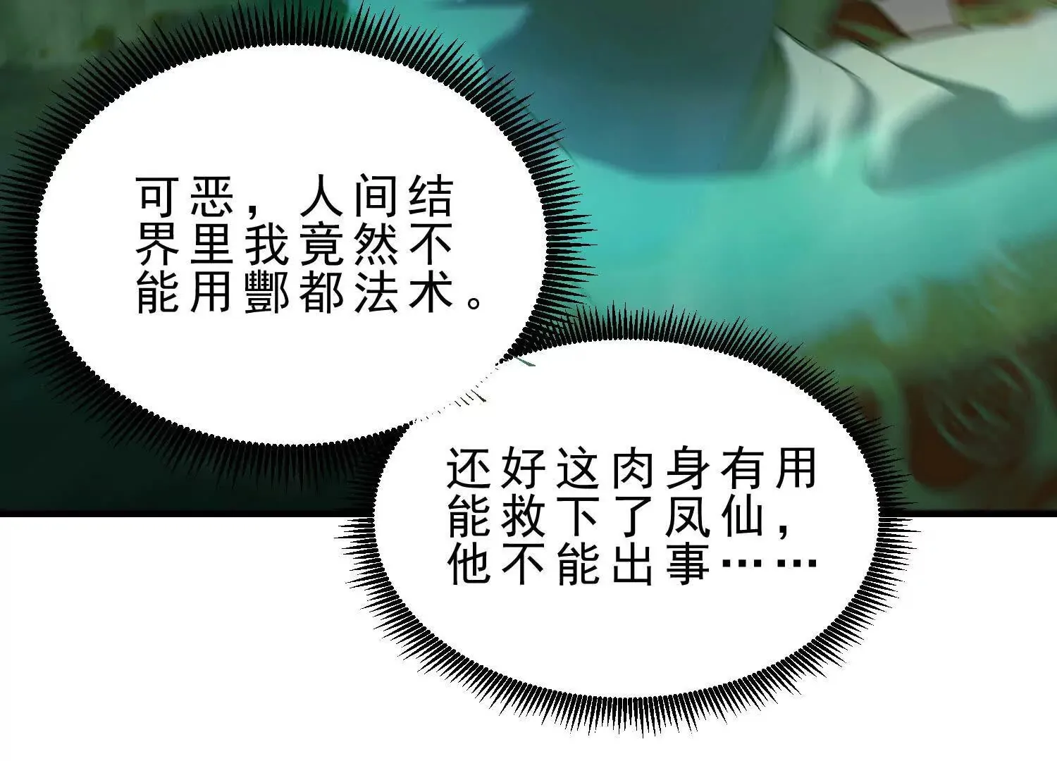 12 不甘心呐，为什么是我！ 第72页