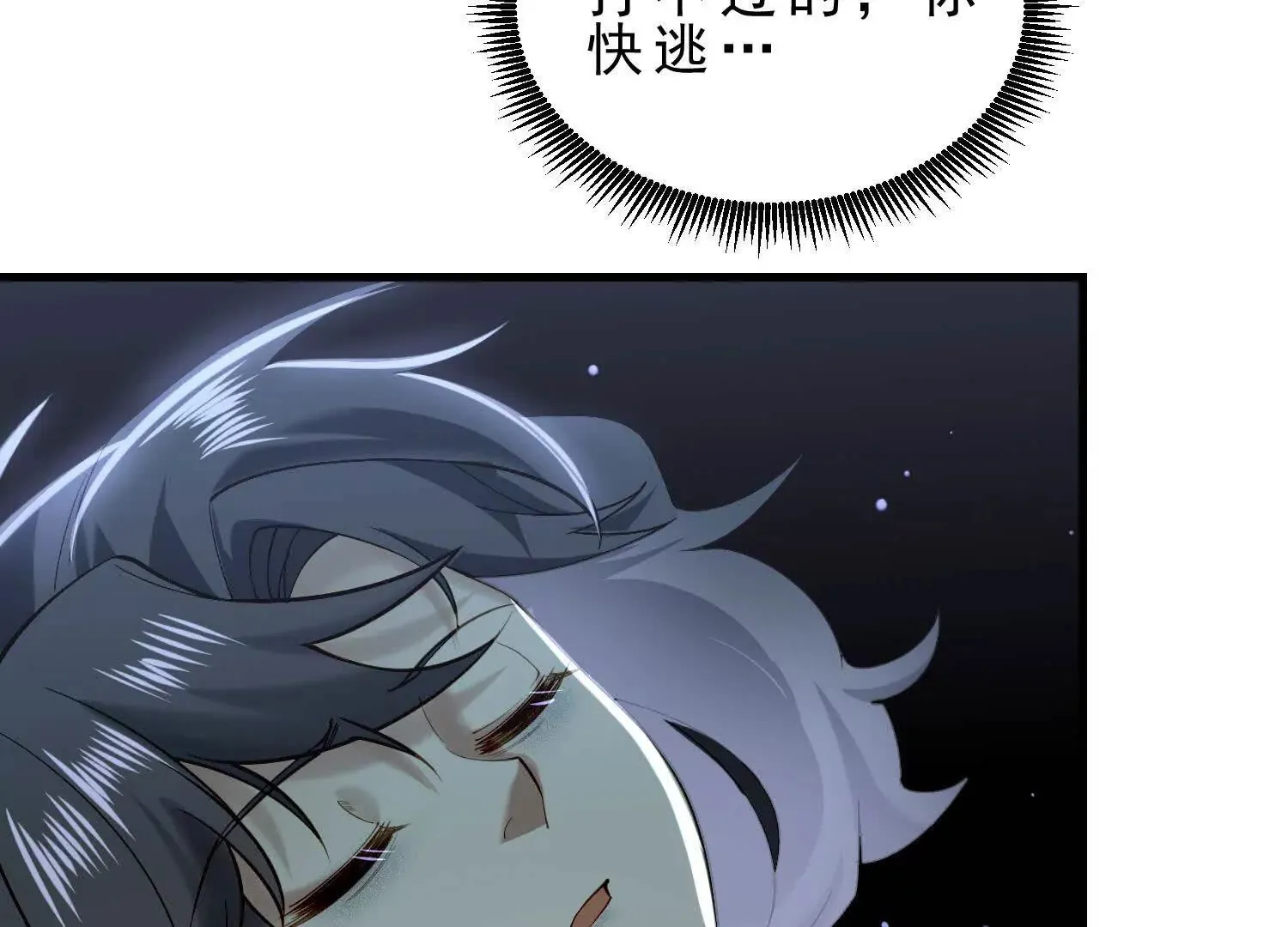 12 不甘心呐，为什么是我！ 第79页