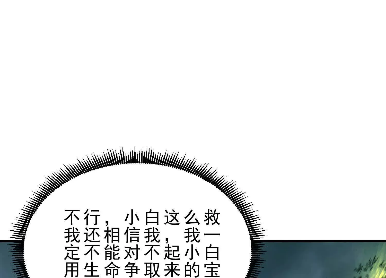 12 不甘心呐，为什么是我！ 第82页