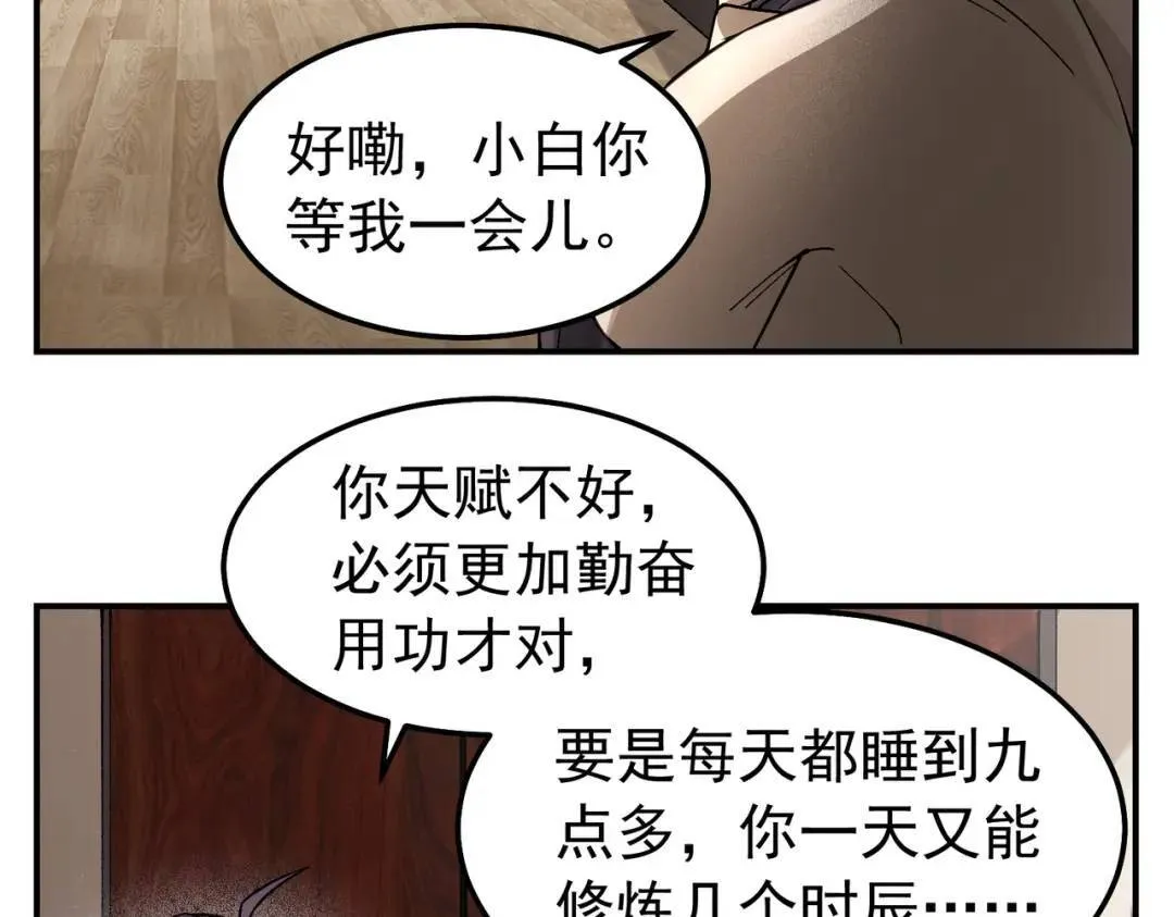 16 闹鬼的宅院 第14页