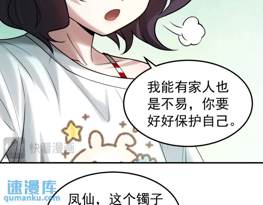 16 闹鬼的宅院 第20页