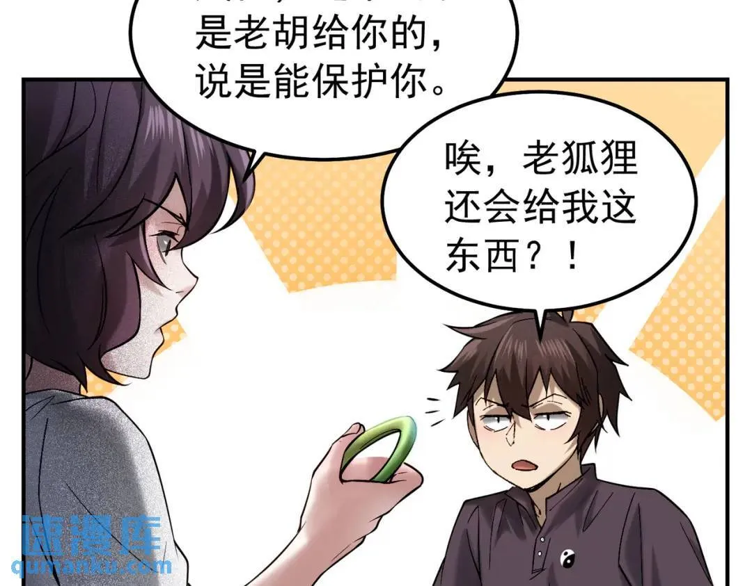 16 闹鬼的宅院 第21页