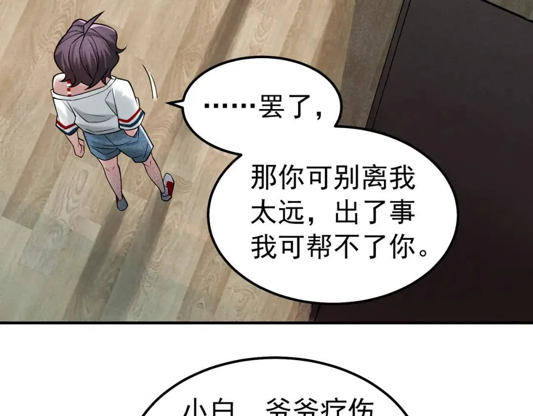 16 闹鬼的宅院 第25页
