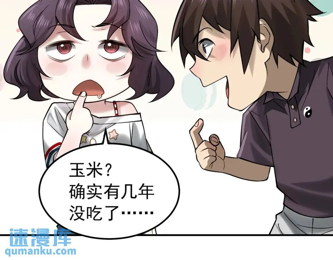 16 闹鬼的宅院 第27页