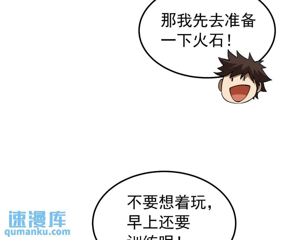 16 闹鬼的宅院 第29页