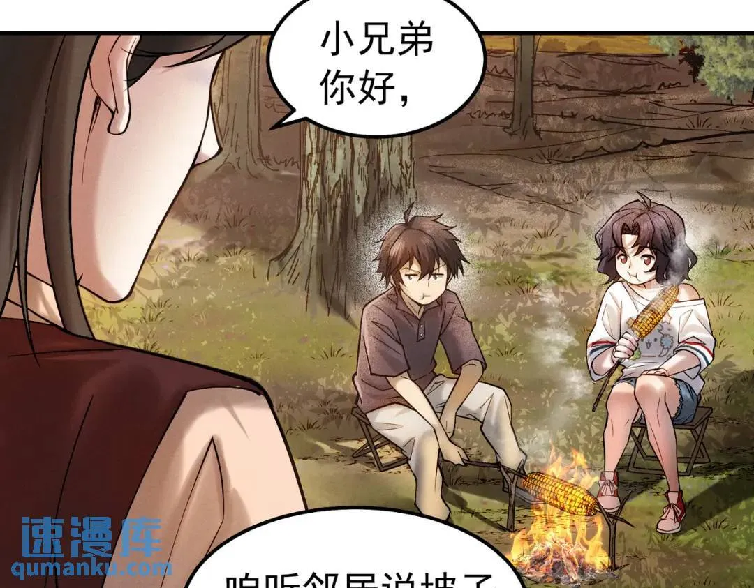 16 闹鬼的宅院 第38页