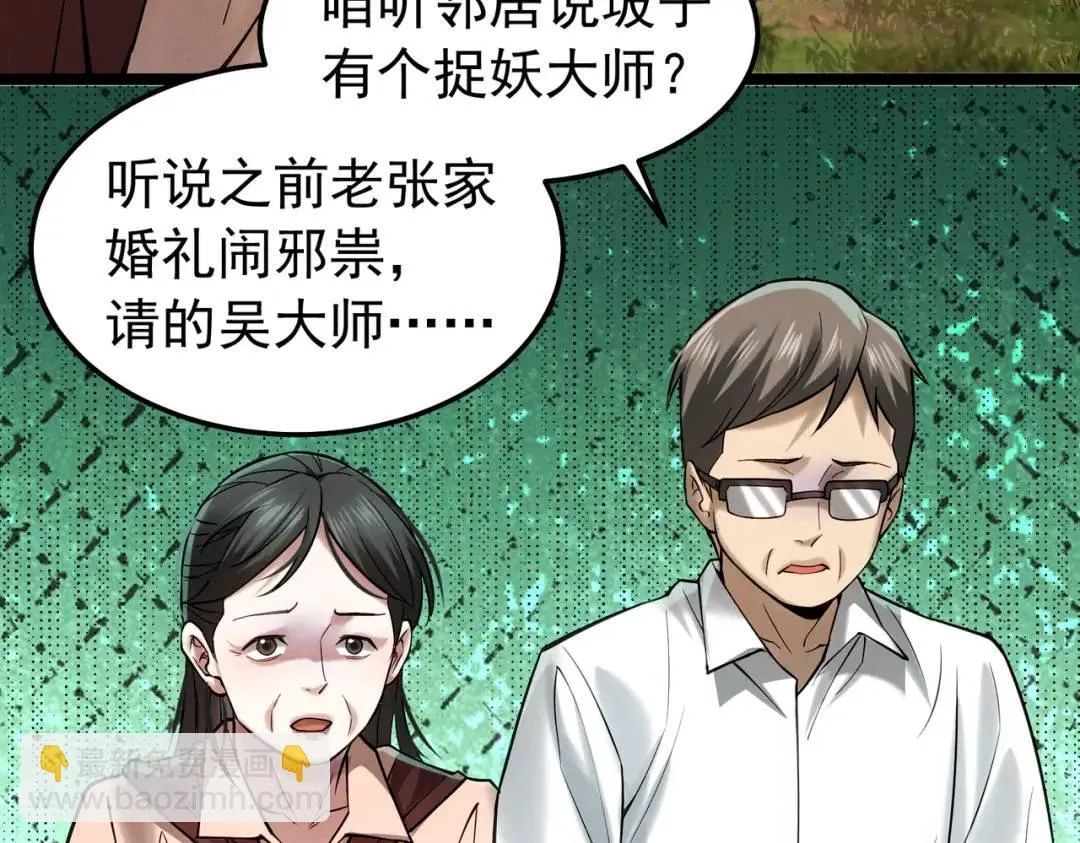 16 闹鬼的宅院 第39页