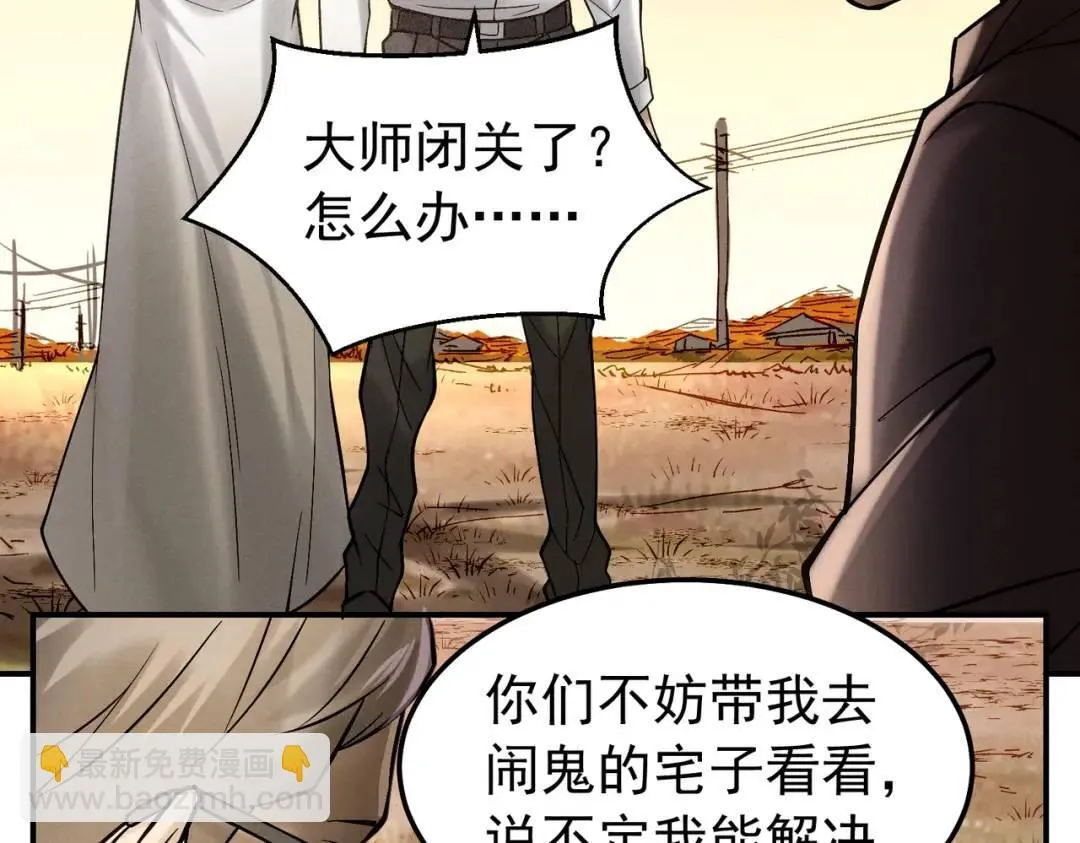 16 闹鬼的宅院 第47页