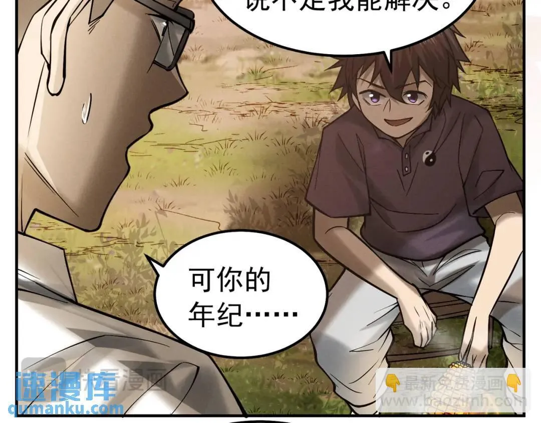 16 闹鬼的宅院 第48页
