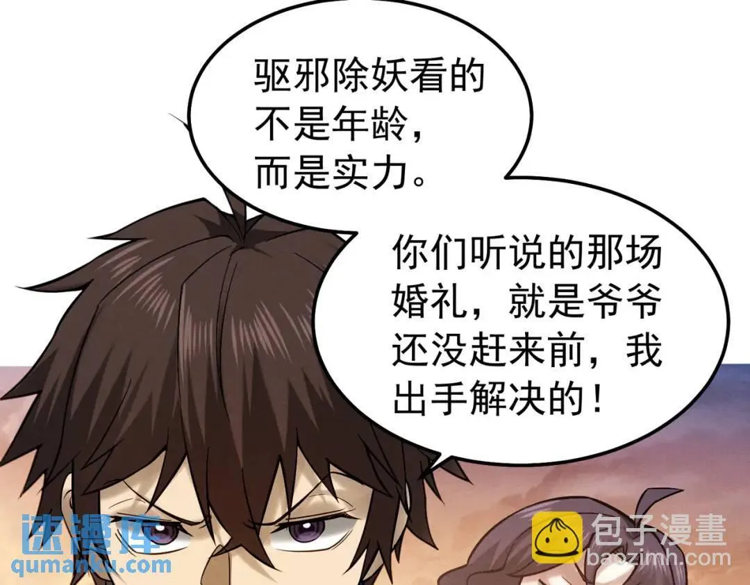 16 闹鬼的宅院 第49页