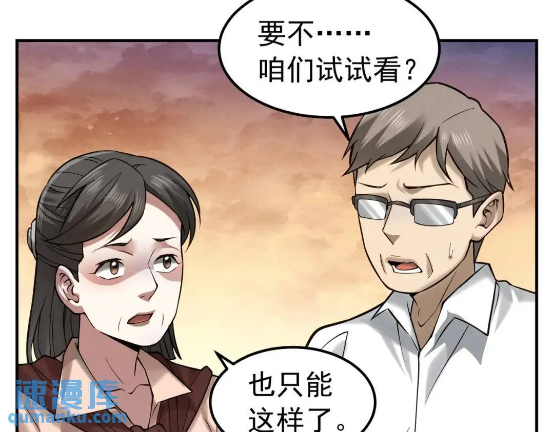 16 闹鬼的宅院 第51页