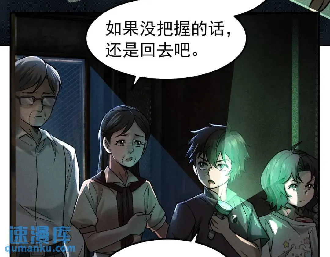 16 闹鬼的宅院 第58页