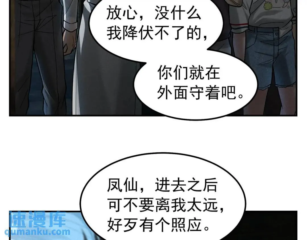 16 闹鬼的宅院 第59页