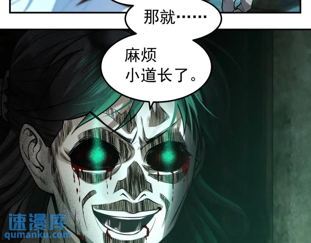 16 闹鬼的宅院 第61页
