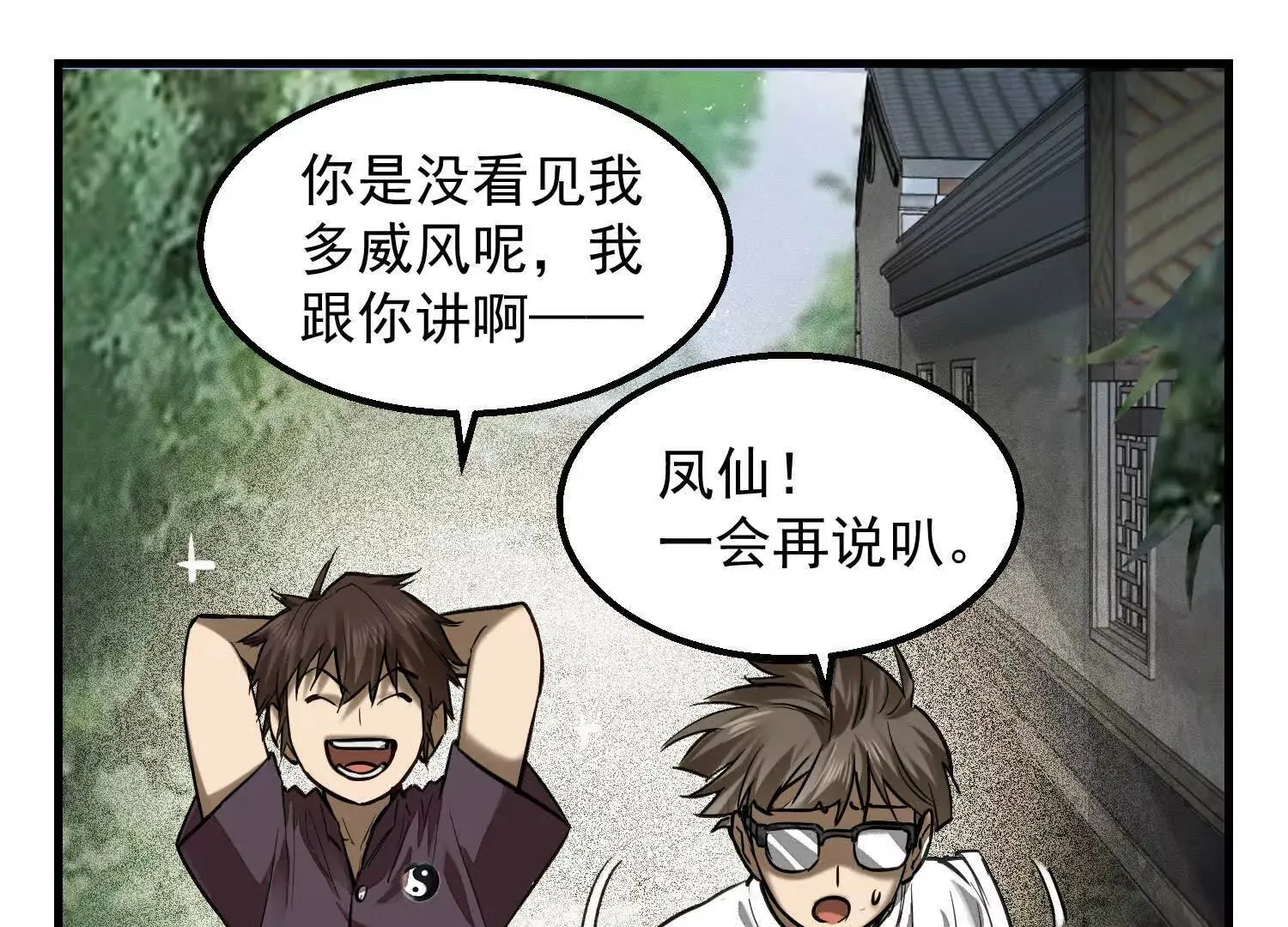 03 我那迷人的姐姐中邪了 第6页