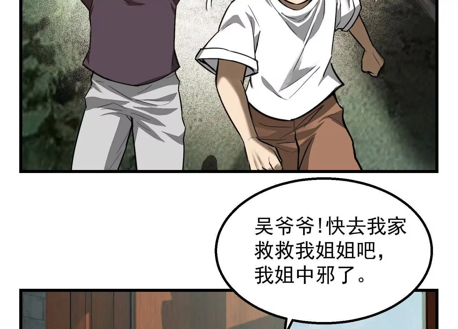 03 我那迷人的姐姐中邪了 第7页