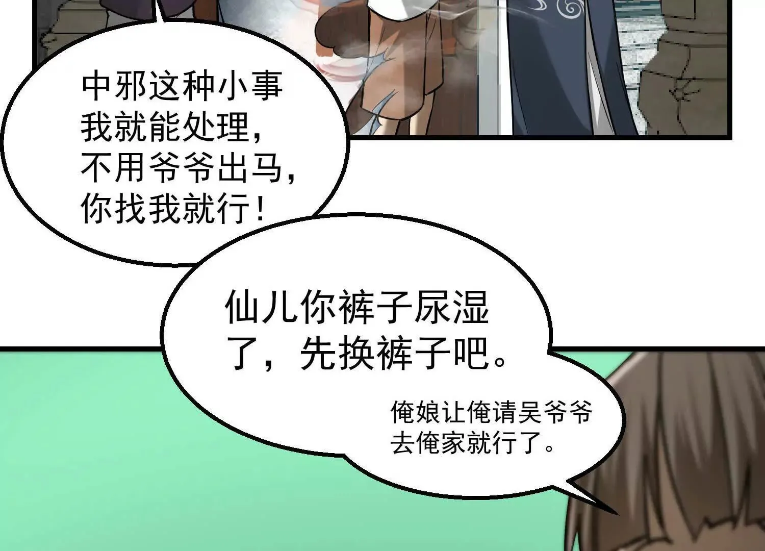 03 我那迷人的姐姐中邪了 第9页