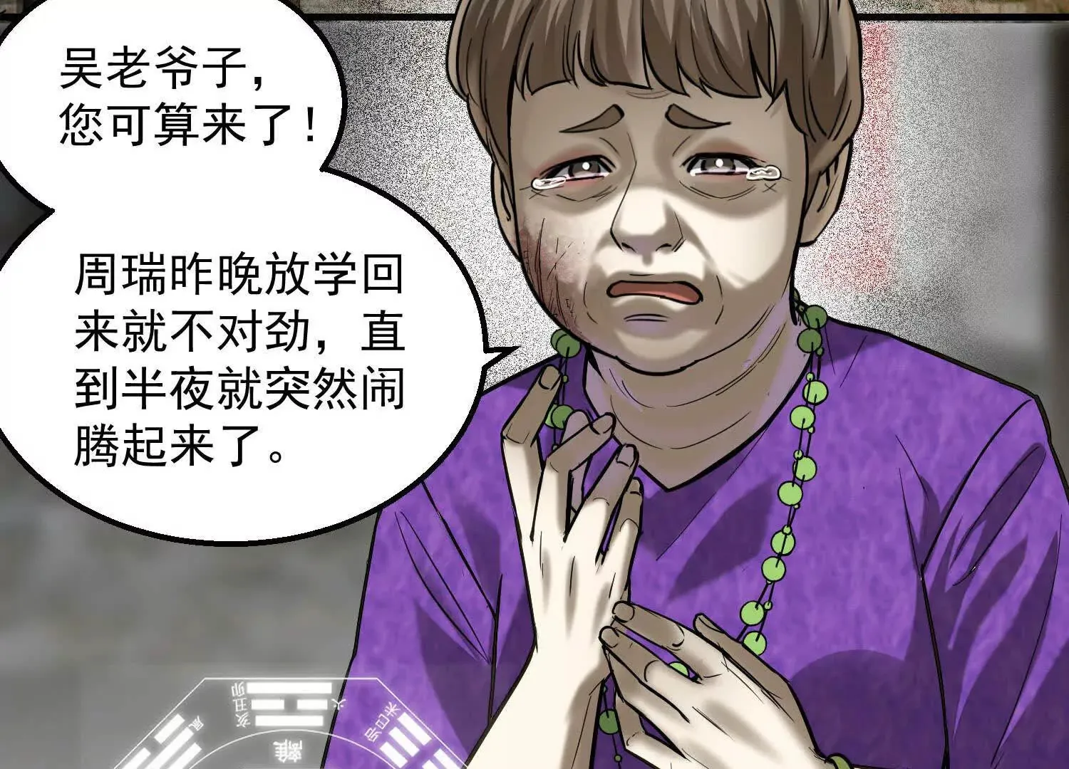 03 我那迷人的姐姐中邪了 第16页