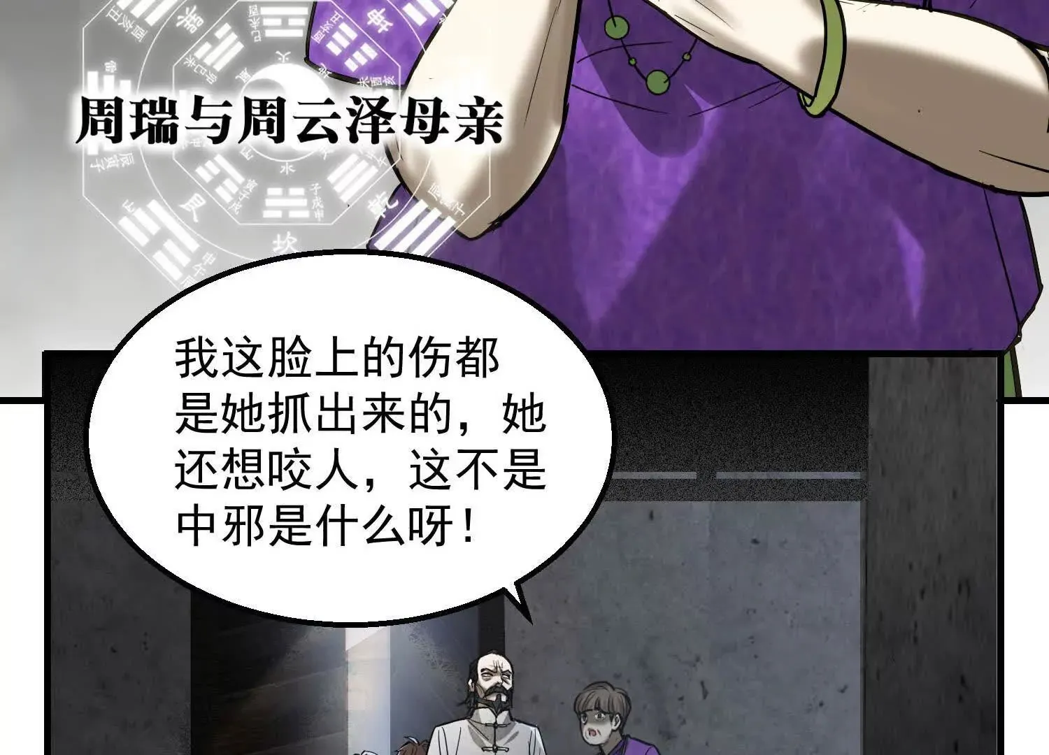03 我那迷人的姐姐中邪了 第17页