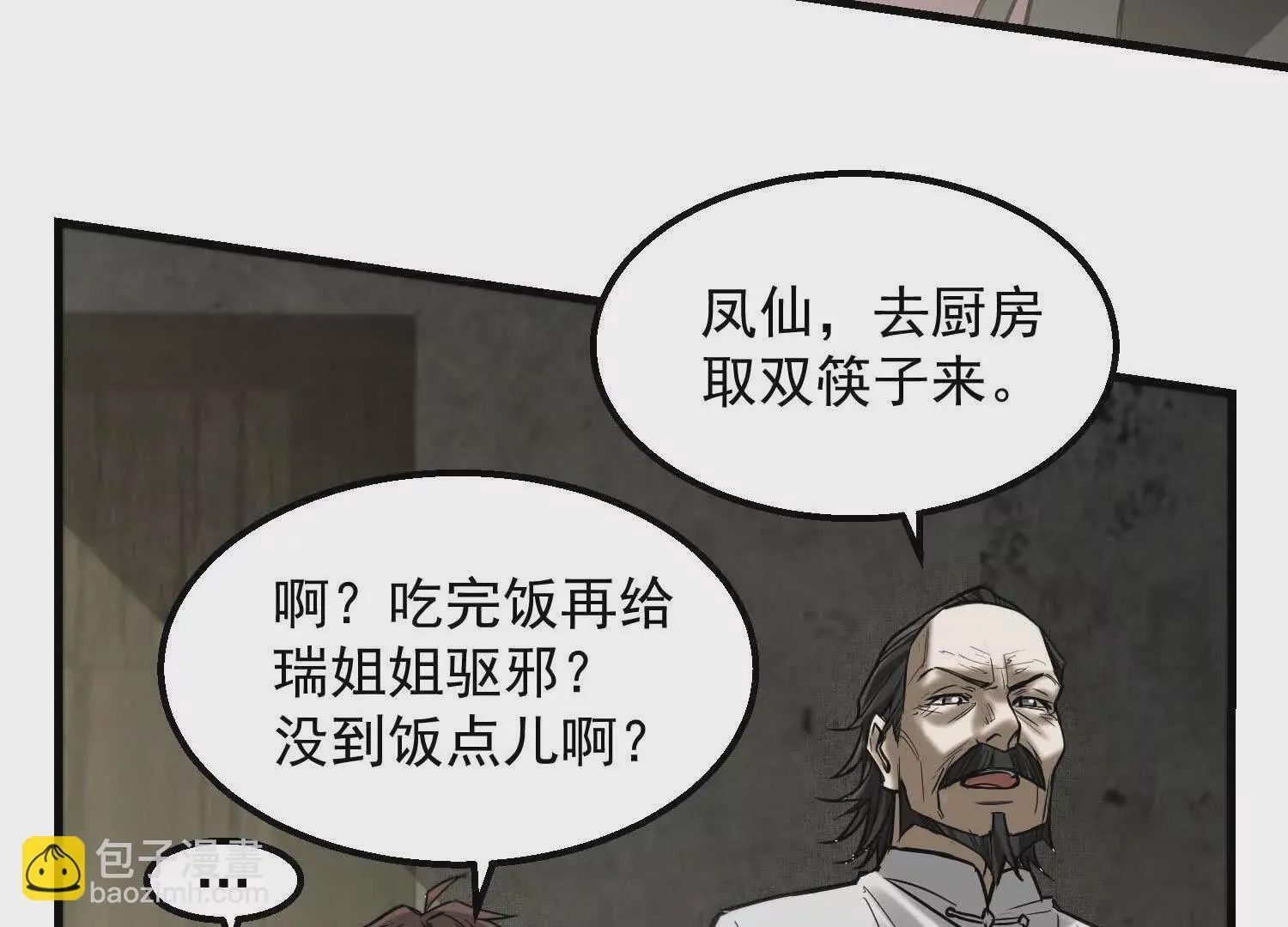 03 我那迷人的姐姐中邪了 第26页