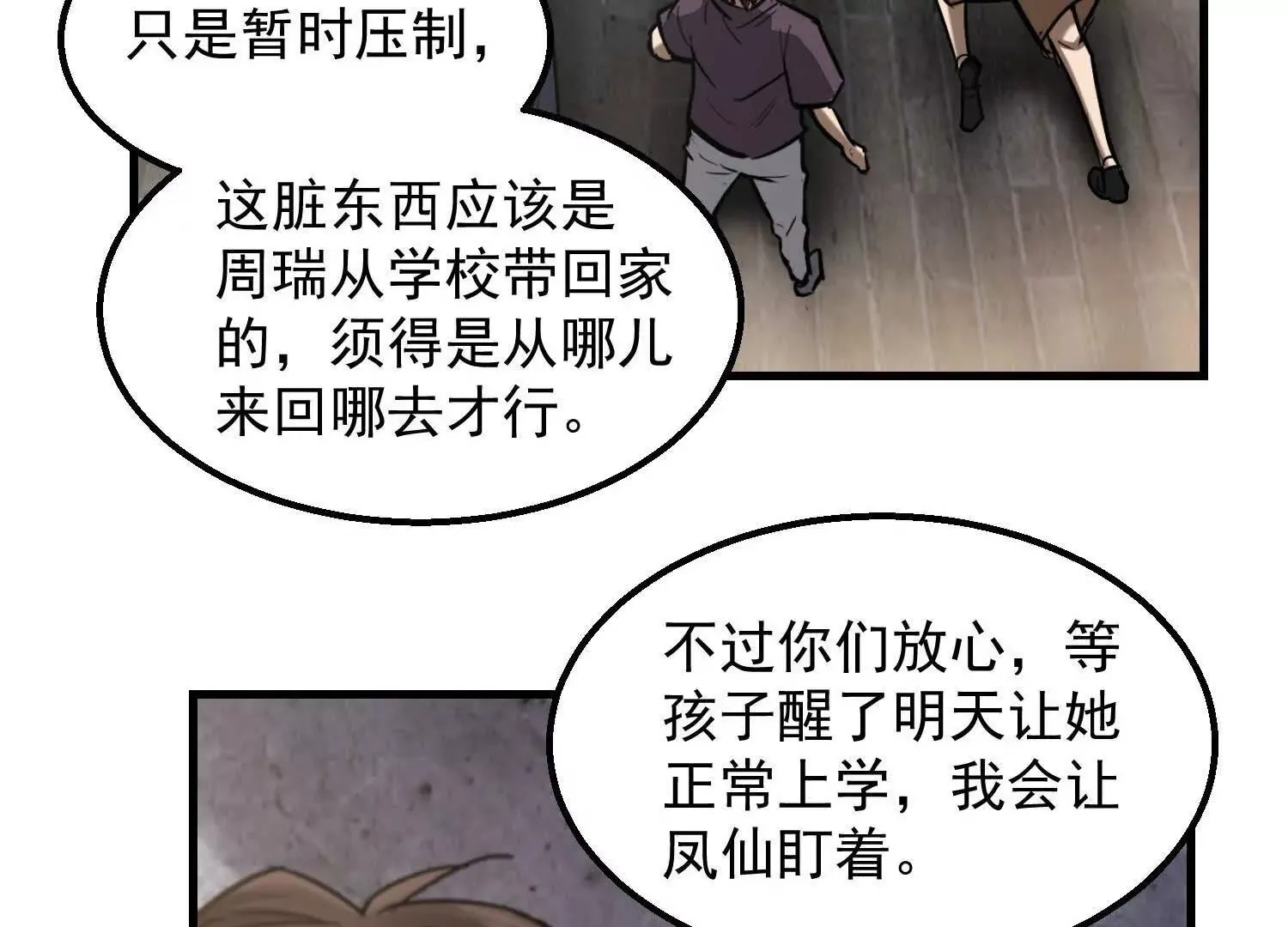 03 我那迷人的姐姐中邪了 第51页