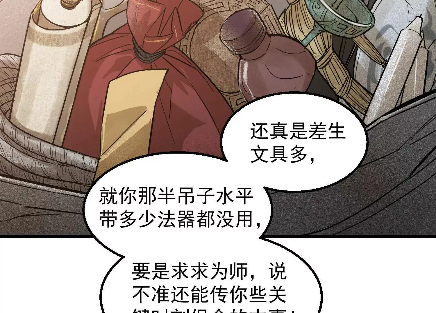 03 我那迷人的姐姐中邪了 第58页